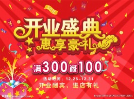 开业典礼