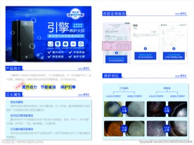 引擎养护大产品宣传页