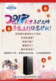 引擎养护大师新年宣传海报