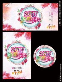 新年快乐
