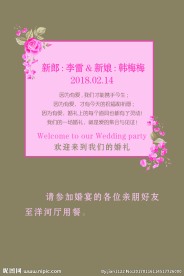 婚礼水牌
