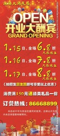 开业酬宾
