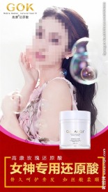 微商化妆品海报