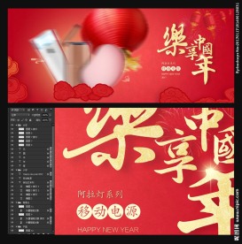 新年春节海报