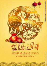 2017年鸡年海报