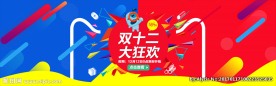 淘宝双12狂欢宣传海报设计