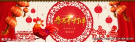 春节不打烊新年淘宝海报
