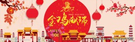 淘宝天猫2017鸡年献瑞海报