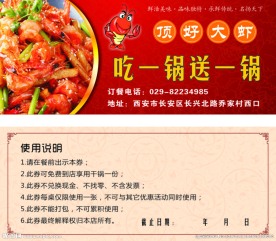 餐饮代金券
