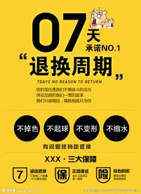 淘宝7天无理由退换货详情描述