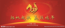 年会背景