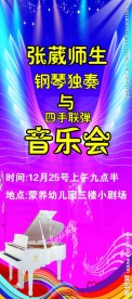 师生音乐会