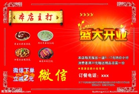 餐馆 点菜 红色 菜单