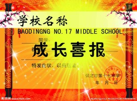 奖状