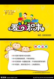 积木会员卡