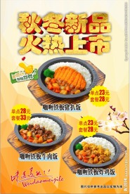 秋冬美食