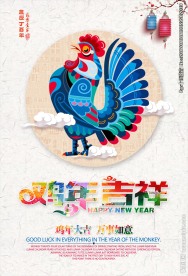 鸡年海报
