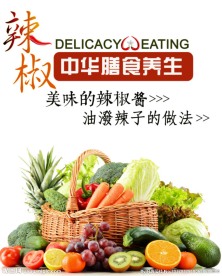 膳食养生辣椒