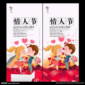 情人节