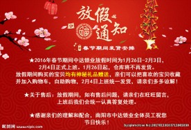淘宝店放假通知