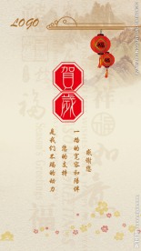 新年h5页面设计