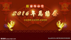 鸡年16比9平面年会背板