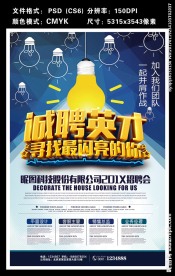 招聘