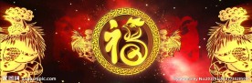 金鸡纳福
