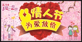 情人节为爱放价
