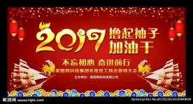 2017年会背景