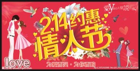 情人节