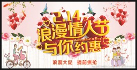 浪漫情人节