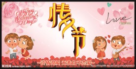 情人节
