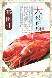 基围虾