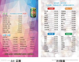 酒吧酒水牌