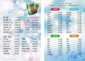 夜店酒水牌