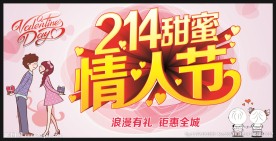 甜蜜情人节
