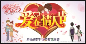 爱在情人节