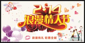 浪漫情人节