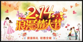 浪漫情人节