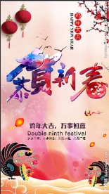 恭贺新年