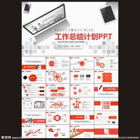 商务PPT