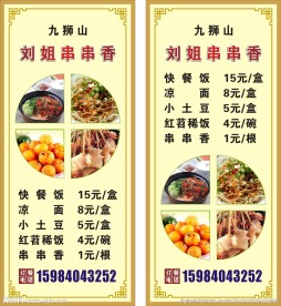 串串香  快餐  外卖  海报