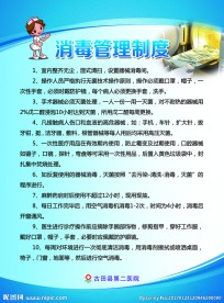 消毒