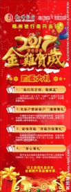柳州银行 春节 展架