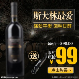 淘宝主图 酒类  天猫 设计