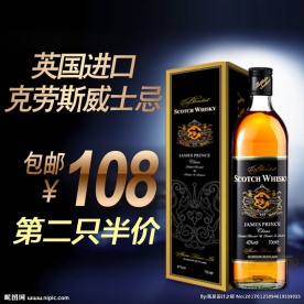 淘宝主图 酒类  天猫 设计