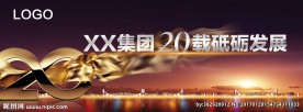 金色丝带20年地产桁架背景板