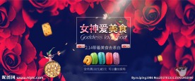 女神爱美食情人节banner
