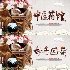 中医海报